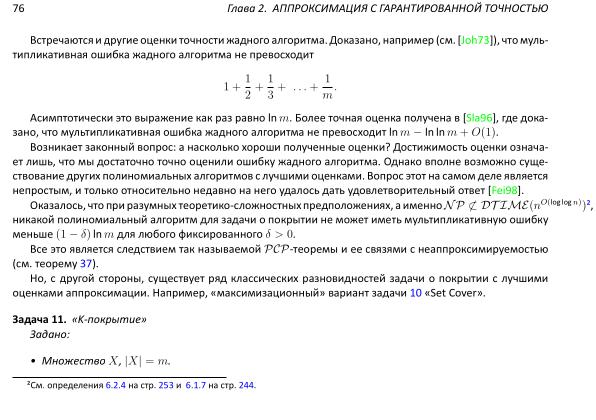 Файл:Book-advanced-algorithms.pdf