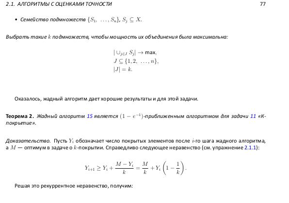 Файл:Book-advanced-algorithms.pdf