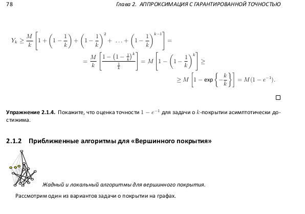 Файл:Book-advanced-algorithms.pdf