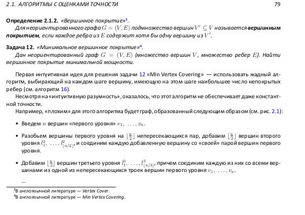 Файл:Book-advanced-algorithms.pdf