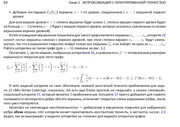 Файл:Book-advanced-algorithms.pdf