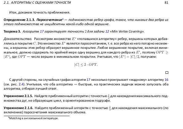 Файл:Book-advanced-algorithms.pdf