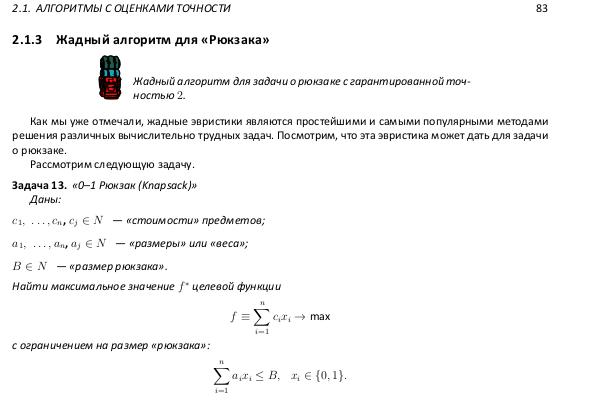 Файл:Book-advanced-algorithms.pdf