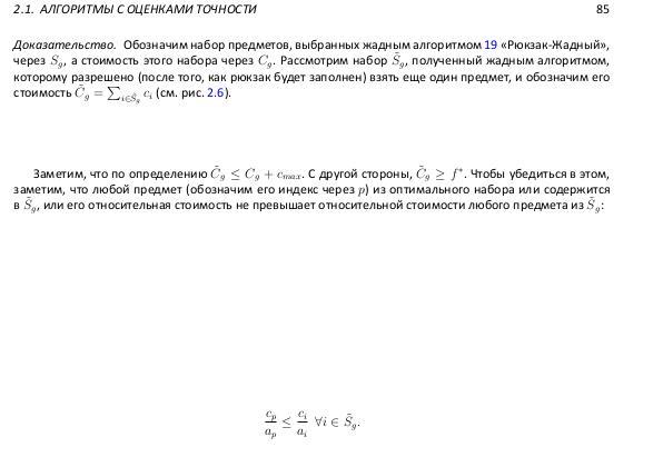 Файл:Book-advanced-algorithms.pdf