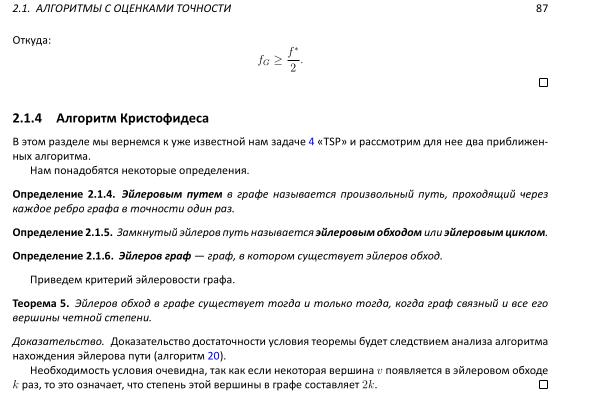 Файл:Book-advanced-algorithms.pdf