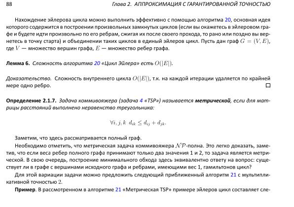 Файл:Book-advanced-algorithms.pdf