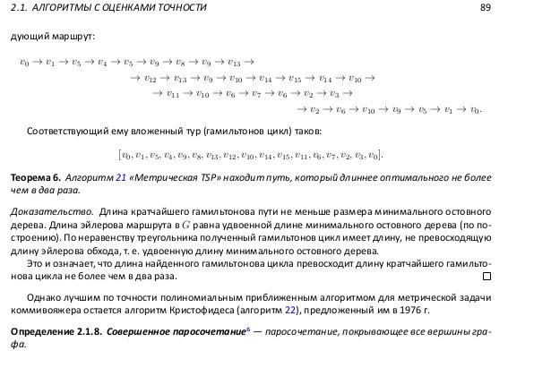 Файл:Book-advanced-algorithms.pdf