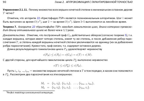 Файл:Book-advanced-algorithms.pdf