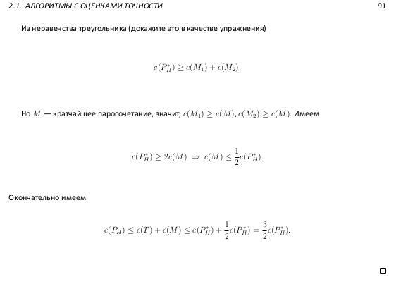 Файл:Book-advanced-algorithms.pdf