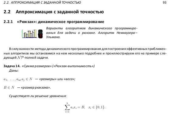 Файл:Book-advanced-algorithms.pdf