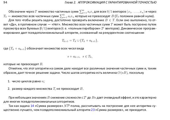 Файл:Book-advanced-algorithms.pdf