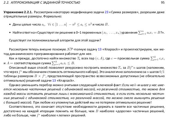 Файл:Book-advanced-algorithms.pdf