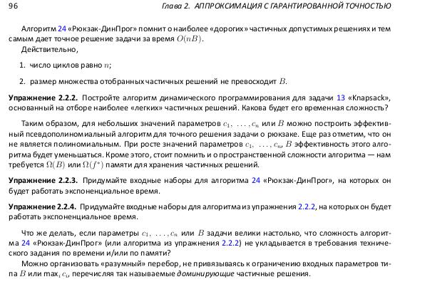Файл:Book-advanced-algorithms.pdf