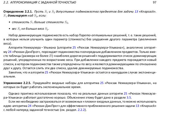 Файл:Book-advanced-algorithms.pdf