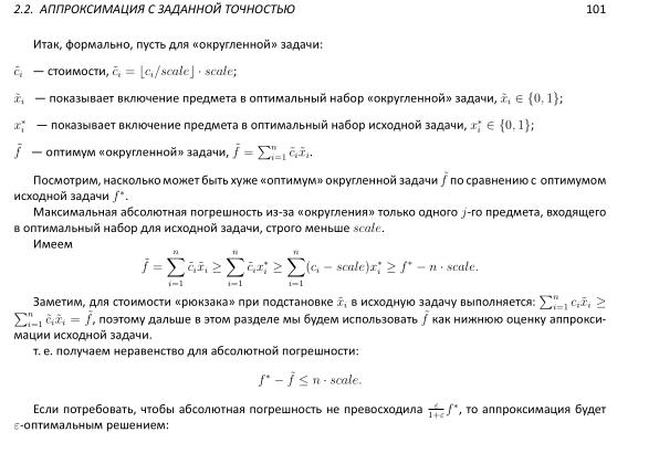 Файл:Book-advanced-algorithms.pdf