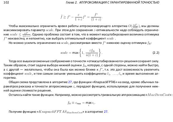 Файл:Book-advanced-algorithms.pdf