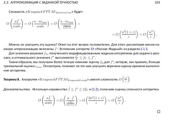 Файл:Book-advanced-algorithms.pdf