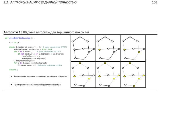 Файл:Book-advanced-algorithms.pdf