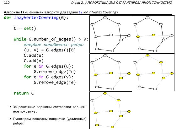 Файл:Book-advanced-algorithms.pdf