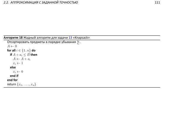 Файл:Book-advanced-algorithms.pdf