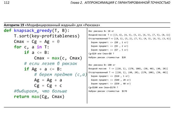 Файл:Book-advanced-algorithms.pdf