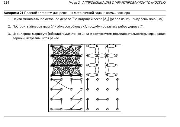 Файл:Book-advanced-algorithms.pdf