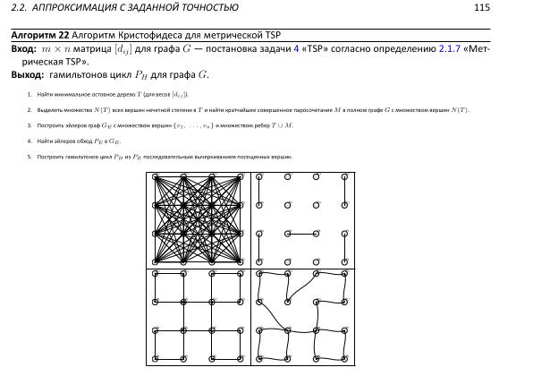 Файл:Book-advanced-algorithms.pdf