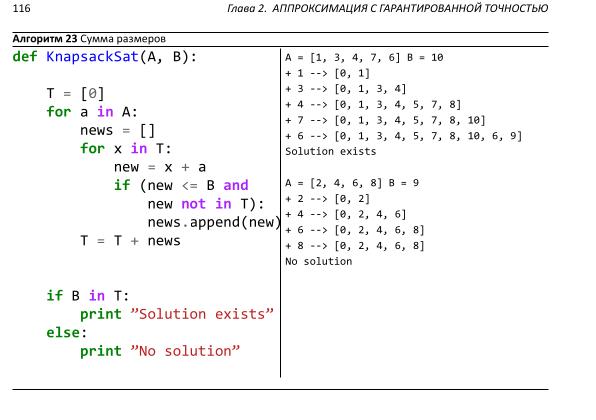 Файл:Book-advanced-algorithms.pdf