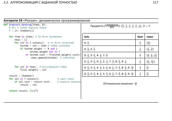 Файл:Book-advanced-algorithms.pdf