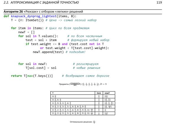 Файл:Book-advanced-algorithms.pdf