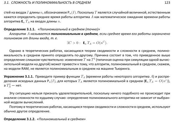 Файл:Book-advanced-algorithms.pdf