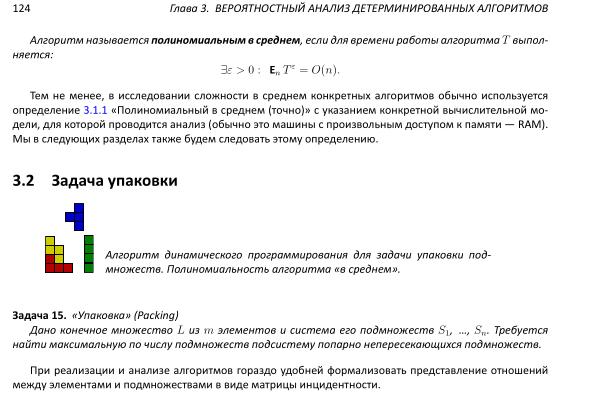 Файл:Book-advanced-algorithms.pdf