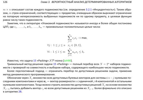 Файл:Book-advanced-algorithms.pdf