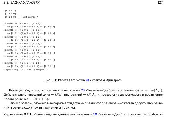 Файл:Book-advanced-algorithms.pdf