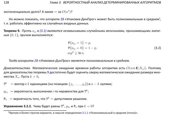 Файл:Book-advanced-algorithms.pdf