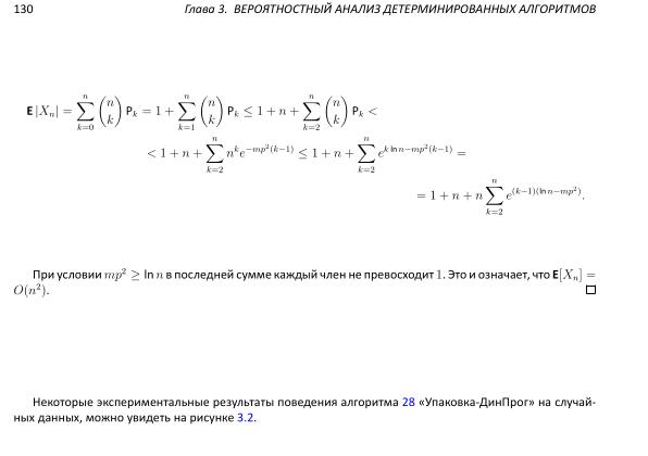 Файл:Book-advanced-algorithms.pdf