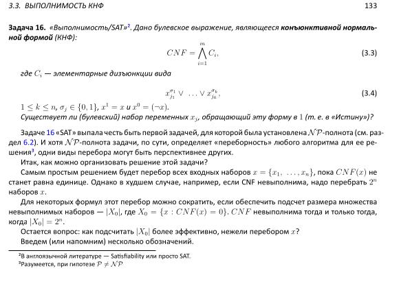 Файл:Book-advanced-algorithms.pdf