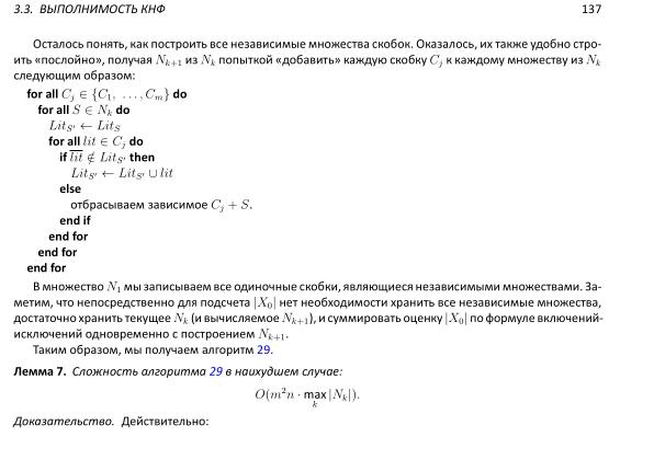 Файл:Book-advanced-algorithms.pdf