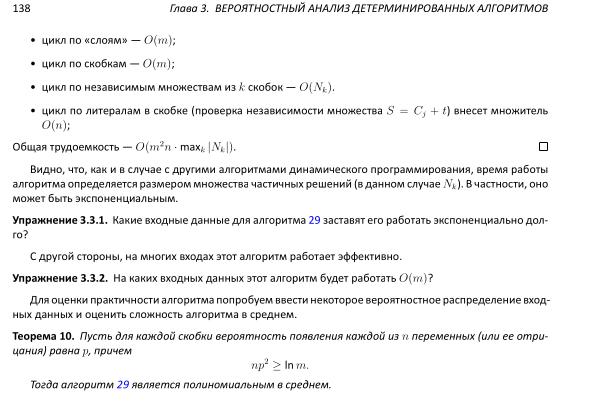 Файл:Book-advanced-algorithms.pdf