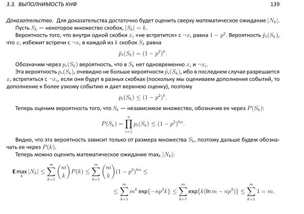 Файл:Book-advanced-algorithms.pdf