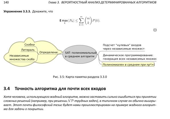 Файл:Book-advanced-algorithms.pdf