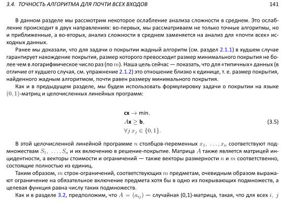 Файл:Book-advanced-algorithms.pdf