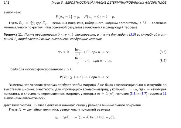 Файл:Book-advanced-algorithms.pdf