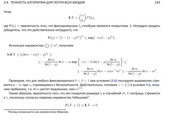 Файл:Book-advanced-algorithms.pdf