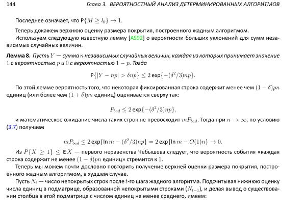 Файл:Book-advanced-algorithms.pdf