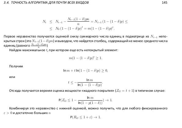 Файл:Book-advanced-algorithms.pdf