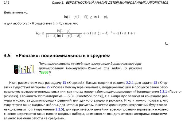 Файл:Book-advanced-algorithms.pdf