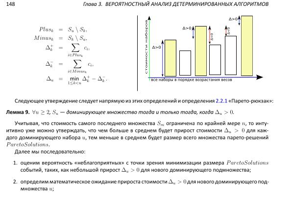 Файл:Book-advanced-algorithms.pdf