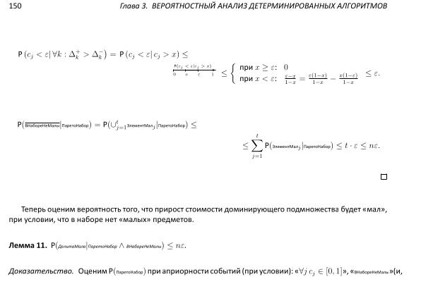 Файл:Book-advanced-algorithms.pdf