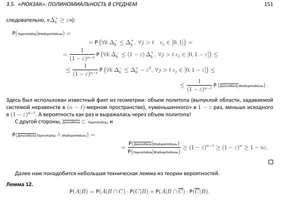 Файл:Book-advanced-algorithms.pdf